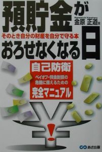 預貯金がおろせなくなる日