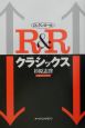 R＆R（ロックンロール）クラシックス