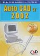 Auto　CAD　LT　2002