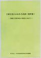 芸術文化にかかわる法制