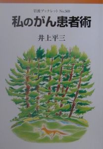 井上平三 おすすめの新刊小説や漫画などの著書 写真集やカレンダー Tsutaya ツタヤ