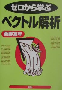 ゼロから学ぶ微分積分 小島寛之の本 情報誌 Tsutaya ツタヤ
