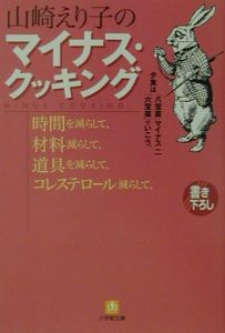山崎えり子 おすすめの新刊小説や漫画などの著書 写真集やカレンダー Tsutaya ツタヤ