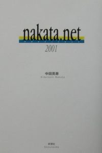 ｎａｋａｔａ．ｎｅｔ