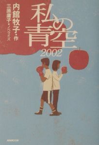 私の青空02 ドラマの動画 Dvd Tsutaya ツタヤ
