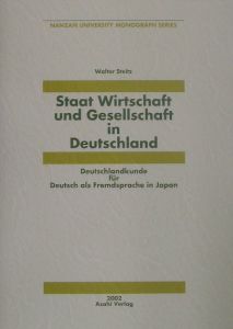 『ドイツの国家・経済・社会』鈴木宗徳