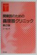 開業医のための循環器クリニック