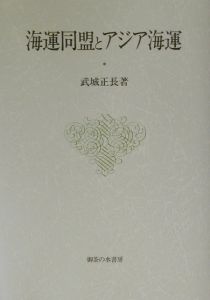 海運同盟とアジア海運