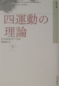 四運動の理論（下）