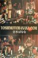 yoshimotobanana．com