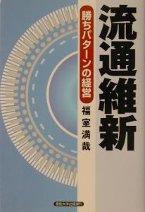 流通維新