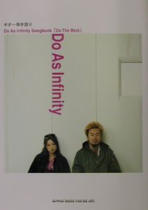 『Do As Infinity songbook「Do The Best」』Do As Infinity