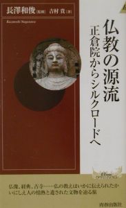 仏教の源流