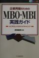 企業再編のためのMBO・MBI実践ガイド