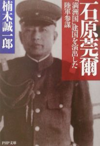 石原莞爾
