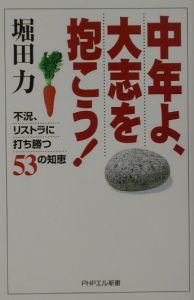 中年よ、大志を抱こう!