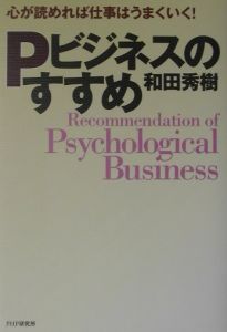 Pビジネスのすすめ