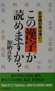 この漢字が読めますか?
