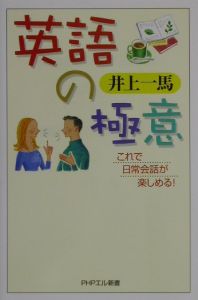 英語の極意