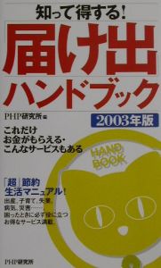 「届け出」ハンドブック 2003年版