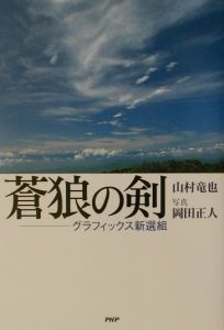 蒼狼の剣