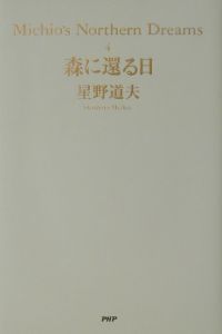 森に還る日