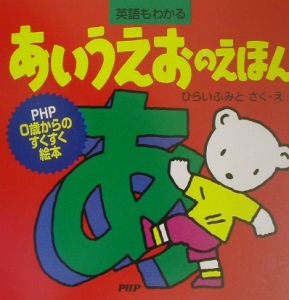 あいうえおのえほん