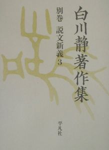 角川まんが学習シリーズ 日本の歴史 別巻 よくわかる近現代史 年表つき 全3巻セット 山本博文の絵本 知育 Tsutaya ツタヤ