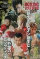 日本ボクシング年鑑(2002)