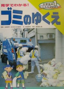 小学生の環境見学シリーズ