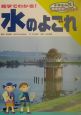 小学生の環境見学シリーズ　見学でわかる！水のよごれ(3)