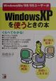 Windows　Me／98／95ユーザーがWindows　XPを使うときの本