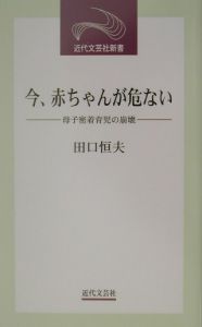 今、赤ちゃんが危ない