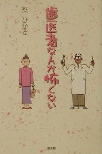 葵ひかる おすすめの新刊小説や漫画などの著書 写真集やカレンダー Tsutaya ツタヤ