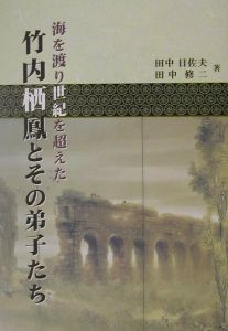 田中修二　近代日本彫刻史 近代日本彫刻集成 明治後期・大正編｜国書刊行会