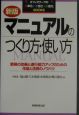 マニュアルのつくり方・使い方