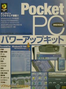 Ｐｏｃｋｅｔ　ＰＣパワーアップキット　２００２年度版