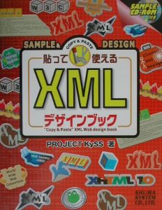 貼って使えるＸＭＬデザインブック