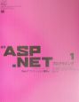 標準ASP．NETプログラミング　1（Webアプリケー