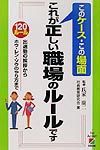 このケース・この場面これが正しい職場のルールです