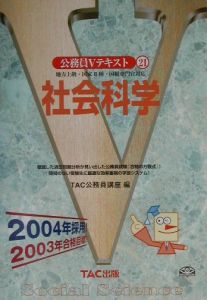 社会科学　２００４年採用