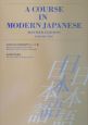 A　course　in　modern　Japanese　volume　2