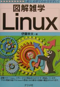 Ｌｉｎｕｘ