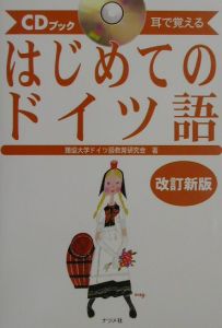 はじめてのドイツ語