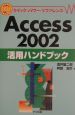 Access2002活用ハンドブック