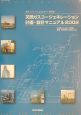 天然ガスコージェネレーション計画・設計マニュアル(2002)