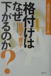 格付けはなぜ下がるのか?