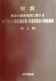 対訳標章の国際登録に関するマドリッド協定議定書・共通規則及び実施細則