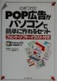 心をつかむPOP広告がパソコンで簡単に作れるセット