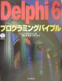 Delphi　6プログラミングバイブル
